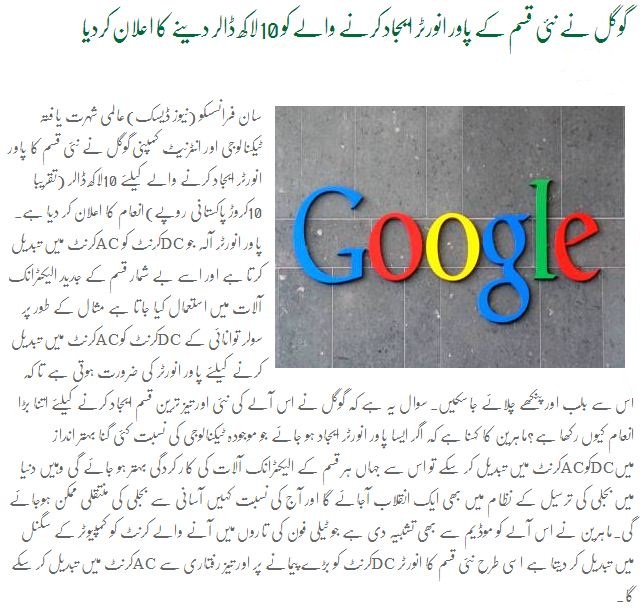 Google Opens $1M Contest To Shrink A Power Inverter